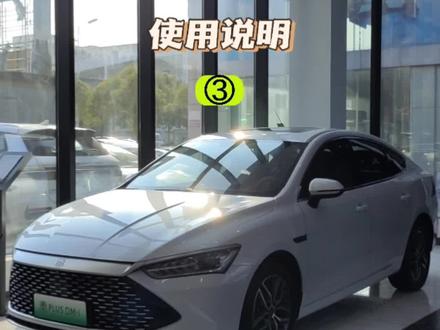 秦plus dmi使用说明之微动开关#dou是好车 #抖音汽车 #新能源汽车 #比亚迪 #比亚迪王朝网