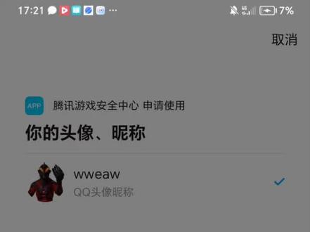 这个到底该怎么弄啊#三角洲账号冻结
