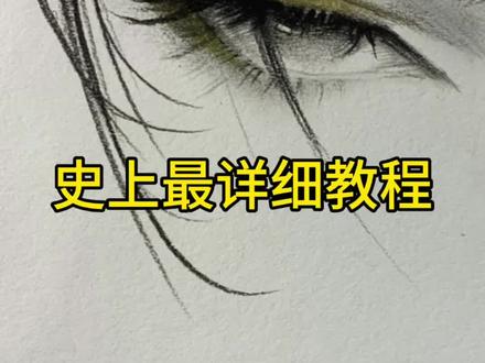 1分钟教会你,有手就行! #画画教程 #眼睛绘画教程 #手绘 #古风眼睛 #绘画