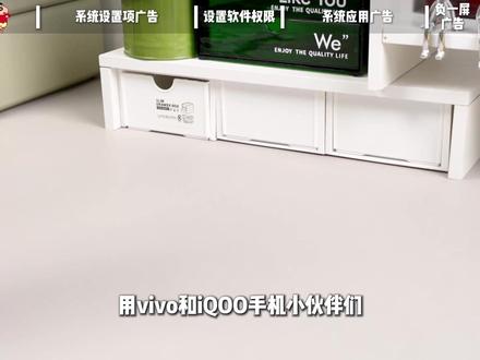 vivo广告终于能关了 一篇教你彻底清净✨ 还在被 vivo 或 iQOO 手机上的各种系统广告和推荐打扰吗?明明只是想看看设置、翻翻相册,结果隔三差五就跳出一堆“贴心提醒”,真的很影响体验😅
其实很多人不知道,这些广告大多都不是关不掉,而是开关藏得比较深。只要认真进系统里调一遍,从设置项、通知权限,到日历、相册、浏览器、负一屏这些高频入口,很多推荐内容其实都能一步步关掉。
我这次就是把这些容易漏掉的位置重新整理了一遍,尽量帮大家一次性找全。不是只关一个地方就结束,而是把系统里那些会偷偷弹推荐、推活动、塞内容的入口都顺着排查掉,清理完之后,手机用起来真的会清爽很多📱
如果你也受够了信息轰炸,想把 vivo 手机调回干净省心的状态,这篇可以直接收藏慢慢对着设置。关完之后再用手机,体验真的完全不一样。
#vivo #vivo玩机技巧 #vivo清理内存 #vivo小技巧