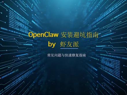 open claw安装避坑指南
