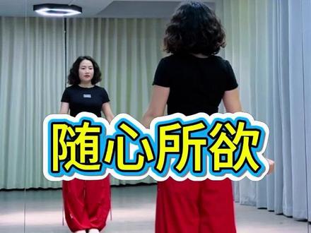 生活无论好坏,每一天都是限量版,不需要比别人过得好,只要自己喜欢开心就好,日子,在忙忙碌碌中充实。生活,在粗茶淡饭中生香。愿一切安好…
#随心所欲#简单易学 #糖豆名师团 #喜欢就关注我吧 #@DOU+小助手 @抖音小助手