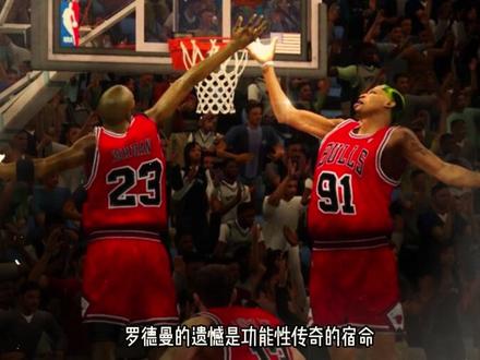 帮助公牛3连冠 拿到3次篮板王的罗德曼 为何却未能被退役球衣 #NBA #罗德曼 #公牛 #退役球衣