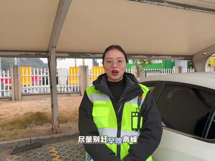 春运避堵小妙招,提前备起来吧#沿海高速 #高速行车安全 #高速收费员