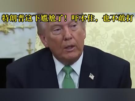 特朗普最后通牒,伊朗必须开放霍尔木兹,伊司令:后果你承受不起 #硬核深度计划 #零基础看懂全球 #理性看世界#全球创作者计划