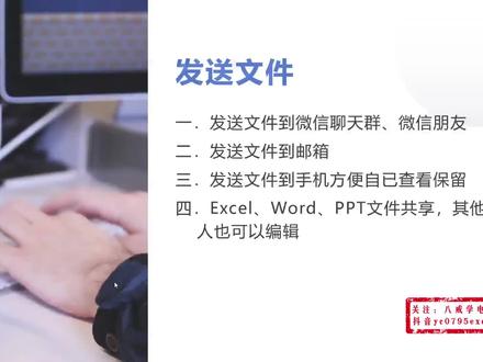 1-10新手小白零基础系列视频演示教程第10集:发送文件的方法 #零基础学电脑 #0基础学电脑 #电脑入门