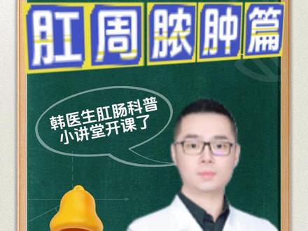 手术治疗微创篇:肛周脓肿的“VSD负压引流技术”#肛肠科 #韩海涛医生 #微创 #肛周脓肿 #VSD
