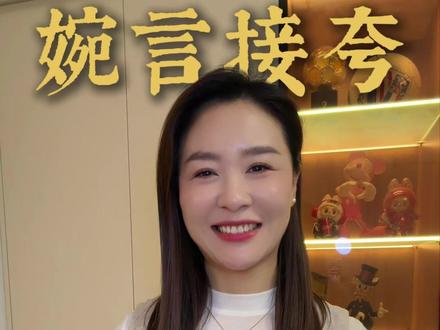 高情商接话的核心:先接住,再回夸#高情商说话 #聊天技巧 #口才训练 #社交话术 #人际关系