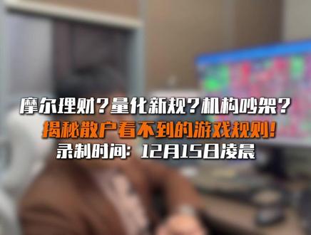 散户有救了吗?#摩尔线程#量化#商业航天#国产算力#光刻机