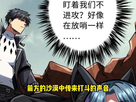 白魔大戈壁皇甫瓶晴遭遇黑羽兽攻击，韩森带着王萌萌选择袖手旁观 #漫画解说 #有声漫画 #超级神基因  #动漫