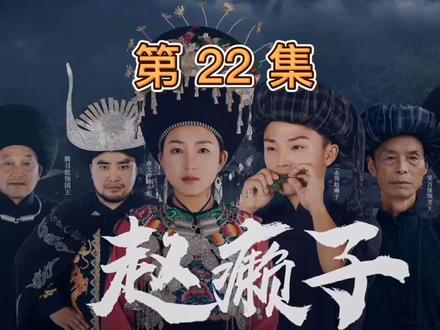 #抖音小助手 #精彩片段 #电影 「第22集」村里小孩告诉士兵画像女子是癞子媳妇!