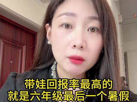 带娃回报率最高的,就是六年级最后一个暑假。#小升初#六年级