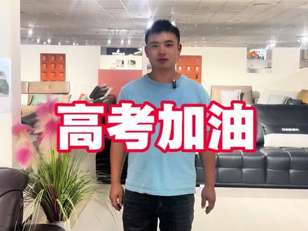 祝福全体高考同学 旗开得胜,金榜题名,高考加油#高考加油 #旗开得胜 #金榜题名 #高考