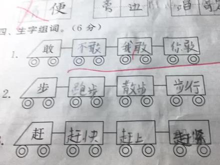 旺生字组词!旺旺,旺仔。敢生字组词!不敢,你敢,我敢服气么?##语文考试 #抖音小助手