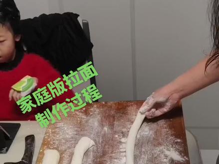 家庭版拉面制作过程
#面食教程