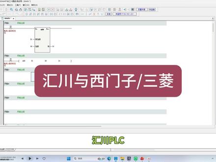 汇川PLC=西门子+三菱??不过还挺方便的#电气 #自动化 #西门子 #汇川 #三菱