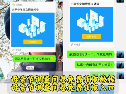 你们要的母亲节调查问卷免费获取教程来了 #一份给妈妈的调查问卷 母亲节调查问卷 问卷星考试 #母亲节调查问卷 问卷星母亲节 #母亲节问卷 问卷星母亲节问卷题目 母亲节问卷题目 母亲节调查问卷结果 #母亲节礼物 母亲节调查 #人类对豆包的开发不足百分之一 调查妈妈喜欢的问卷问题 母亲节问卷题目 母亲节调查问卷怎么做 母亲节礼物