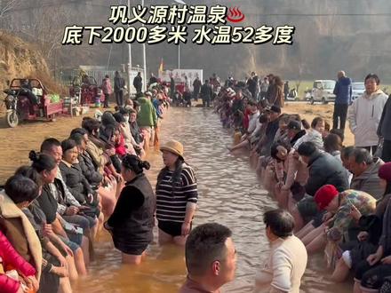 都来巩义源村泡免费的温泉喽,水温在50度左右,还免费停车……#源村温泉 #巩义 #温泉 #打卡 #露天免费温泉