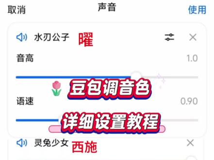 《可可的梦》豆包调音色效果,豆包调音色教程 豆包,豆包怎么调音色#豆包调音色效果#豆包调音色#豆包#调音色