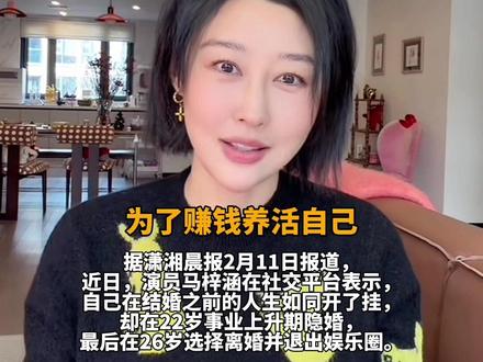 演员马梓涵曾将所有的钱放入股市,最终亏损几百万