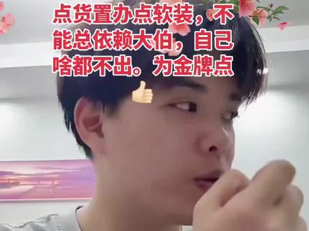 金牌翻译打算带点货给新装修的房子置办点家具#金牌翻译 #厉爸 #厉妈 #装修房子 #置办家具