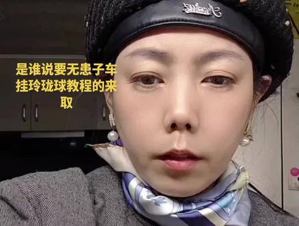 你们要的无患子玲珑球教程来了需要的自取吧 #手工 #无患子 #玲珑球 #创作者中心 #创作灵感