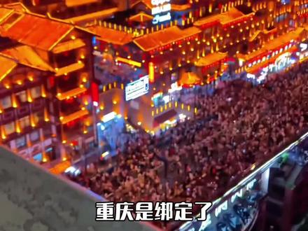 每一个去重庆的人都逃不过这些“落地签”#重庆 #旅游打卡 #来重庆必做的几件事 #重庆打卡版MVP结算画面
