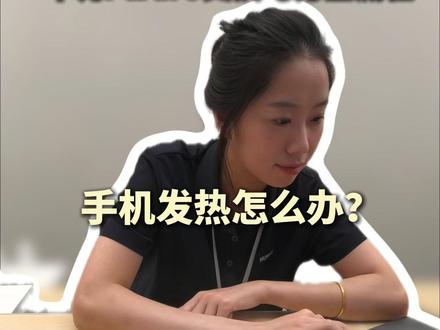 手机发热怎么办?微泵液冷壳给你答案! #这服务也太暖了吧 #华为换电池 #华为售后 #手机换电池 #华为服务