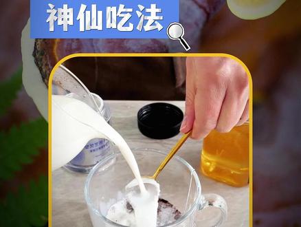 解锁孢子粉的多种搭配 #灵芝 #灵芝孢子粉 #养生 #吃货日常 #随拍