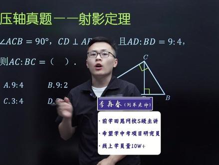 初中必考题型,学会即可秒解几何大题#初中数学 #射影定理 #数学 #中考数学 @DOU+小助手