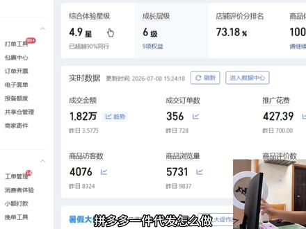 拼多多店铺无货源一件代发全套流程#新手开网店 #电商 #拼多多运营 #拼多多店铺 #网店运营