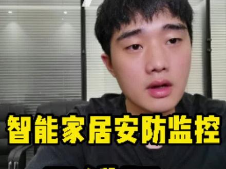 #智能家居 #装修 #干货 智能家居无线监控怎么选??
