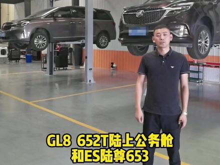 别克GL8 652T陆上公务舱和653T ES 陆尊底盘悬挂对比#带你懂车 #抖音汽车 #gl8