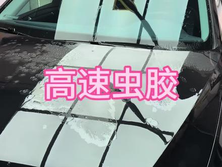 高速跑完虫胶怎么去除? #虫胶去除 #玻璃水 #尼格林玻璃水