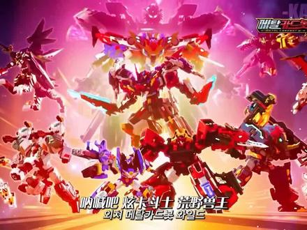 炫卡斗士w第15集 #炫卡斗士w#搬运