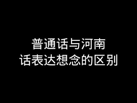 快@你最想念的人来看#声控 #河南话 #小奶狗 @DOU+小助手 @抖音小助手