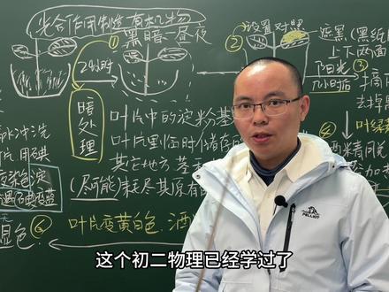 光合作用 光合作用制造有机物实验!#光合作用 #光合作用产物 #光合作用实验