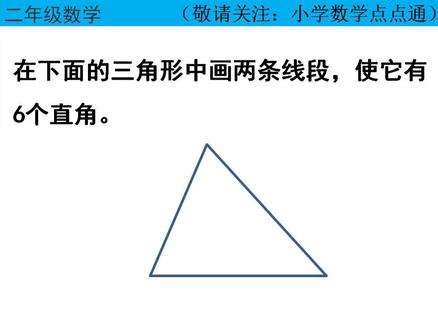 一个周角等于几个平角几个直角 一个周角等于几个平角几个直角几度 三角形有几个直角 抖音 一个周角等于几个平角几个直角 一个周角等于几个平角几个直角几度 三角形有几个直角 抖音