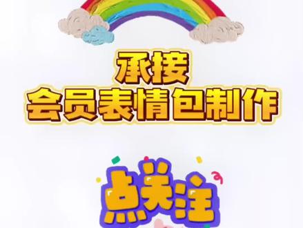 承接会员表情包制作#表情包
