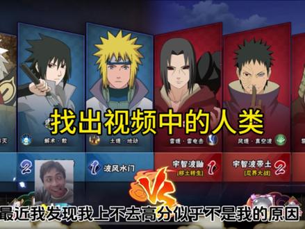 到底是才是人类#火影忍者手游 #游戏日常