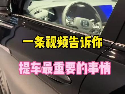 提车最重要的事
#赛力斯 #蓝电e5 #提车