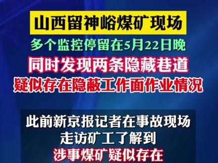 留神峪煤矿现场:发现两条隐藏巷道