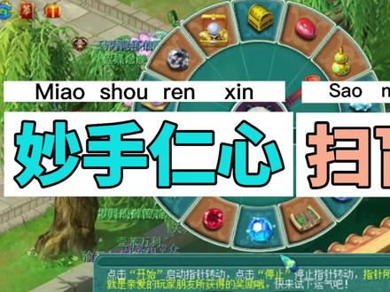 梦幻西游:妙手仁心最强攻略,细节到位效率起飞