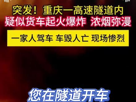 你在隧道开车知道这些注意事项吗?#行车安全#高速开车#隧道开车#交通安全