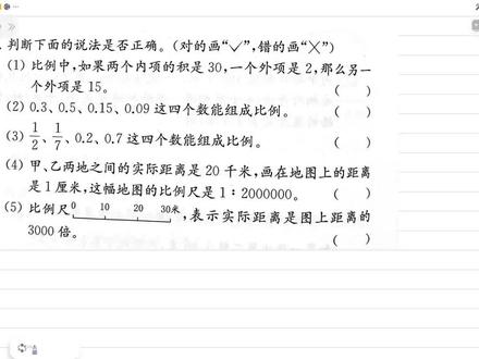 小学数学苏教版六下补充习题第72页判断#苏教版 #小学数学