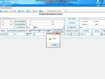 电子税务局操作视频——作废申报(通用)+环境保护税作废