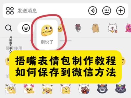捂嘴表情包制作教程
捂嘴表情包怎么添加到微信里
捂嘴表情包弄到微信#捂嘴表情包#抖音表情包#捂嘴表情包制作教程#即梦ai #表情包
捂嘴表情包
捂嘴哭表情包
捂嘴偷笑表情包
捂嘴表情包图片
捂嘴表情包怎么弄到微信
捂嘴表情包制作教程
捂嘴表情包
捂嘴表情包怎么打出来
捂住嘴的表情怎么打出来
捂嘴表情包怎么添加到微信里
捂嘴表情包图片
反手捂嘴表情包
捂嘴偷笑表情包
捂嘴表情包是什么意思
捂嘴表情包小黄脸
捂嘴表情包制作教程
捂嘴表情包怎么打出来
捂嘴表情包免费制作
捂嘴表情包制作方法
捂嘴表情包囗令
捂嘴表情包怎么弄到微信
捂嘴的表情包
捂嘴表情包小黄脸
捂嘴表情包制作素材
捂嘴表情包使用教程
别说了表情包
抖音别说了表情包
捂住嘴的表情怎么打出来
别说了表情包 emoji
别说了表情包抽象
别说了别说了表情包
别说了表情包视频
别说了表情包视频素材
别说了表情包哭泣
别说了表情包怎么弄到微信