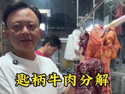 匙柄牛肉,现在你认识了吗#抖音美食推荐官