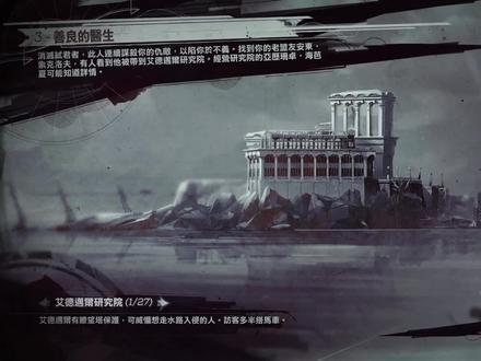 《耻辱2》第三章全收集攻略解说(上)#单机游戏解说 #steam遊戏