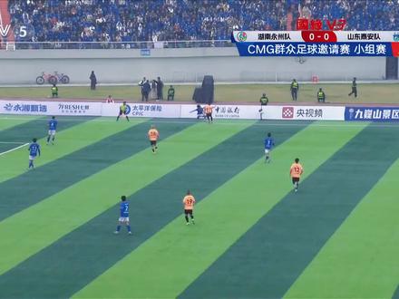 学生军挑战前国脚 永州2:2泰安 2026九嶷山足球邀请赛 #永州 #湖南 #泰安 #山东 #u23国足